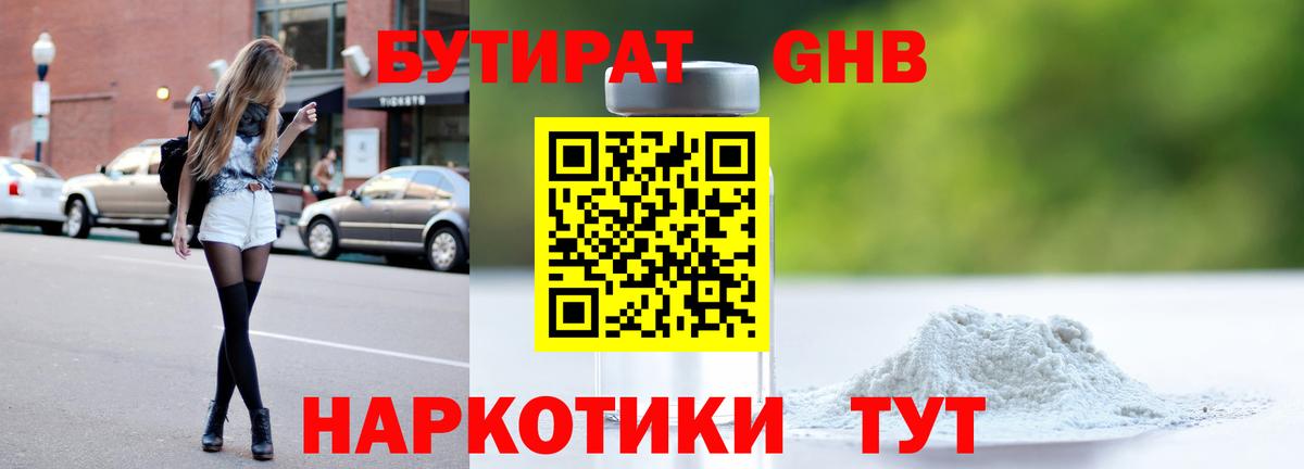 БУТИРАТ  Бутират оксибутират  Вход с VPN  Ачхой-Мартан 