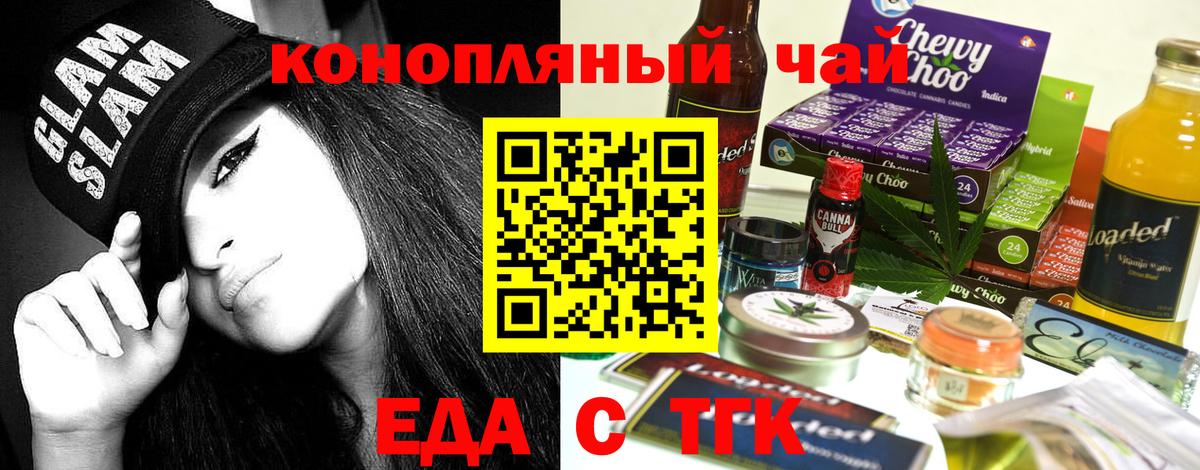Еда ТГК конопля  Вход с VPN  Ачхой-Мартан 