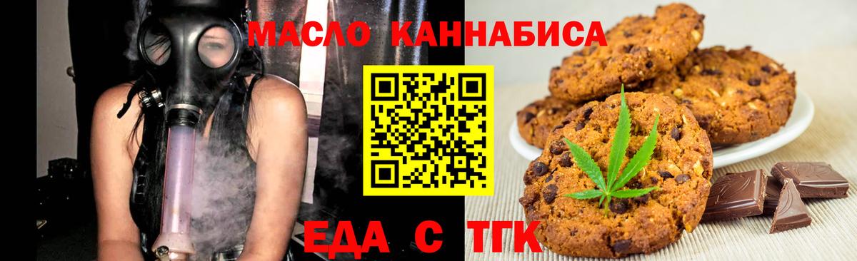 Еда ТГК марихуана Ачхой-Мартан