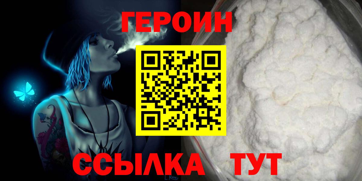 ГЕРОИН  Героин Афган  Вход с VPN  Ачхой-Мартан 