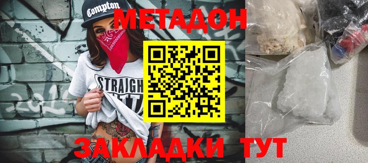 МЕТАДОН methadone Ачхой-Мартан