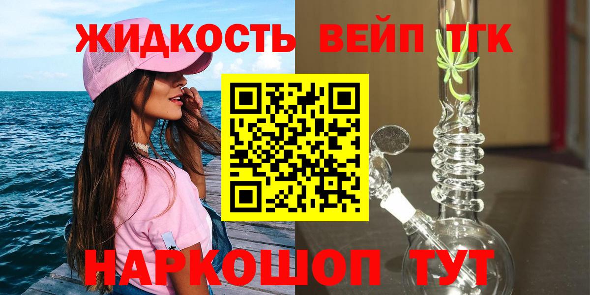 ТГК вейп с тгк Ачхой-Мартан